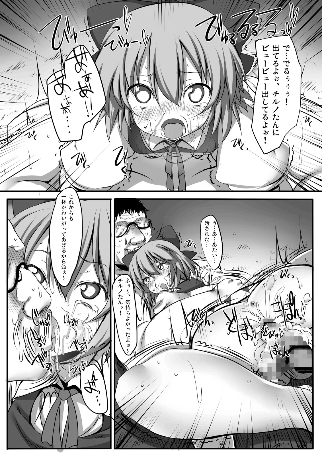 とうほうもりあわせDX総集編 - page26