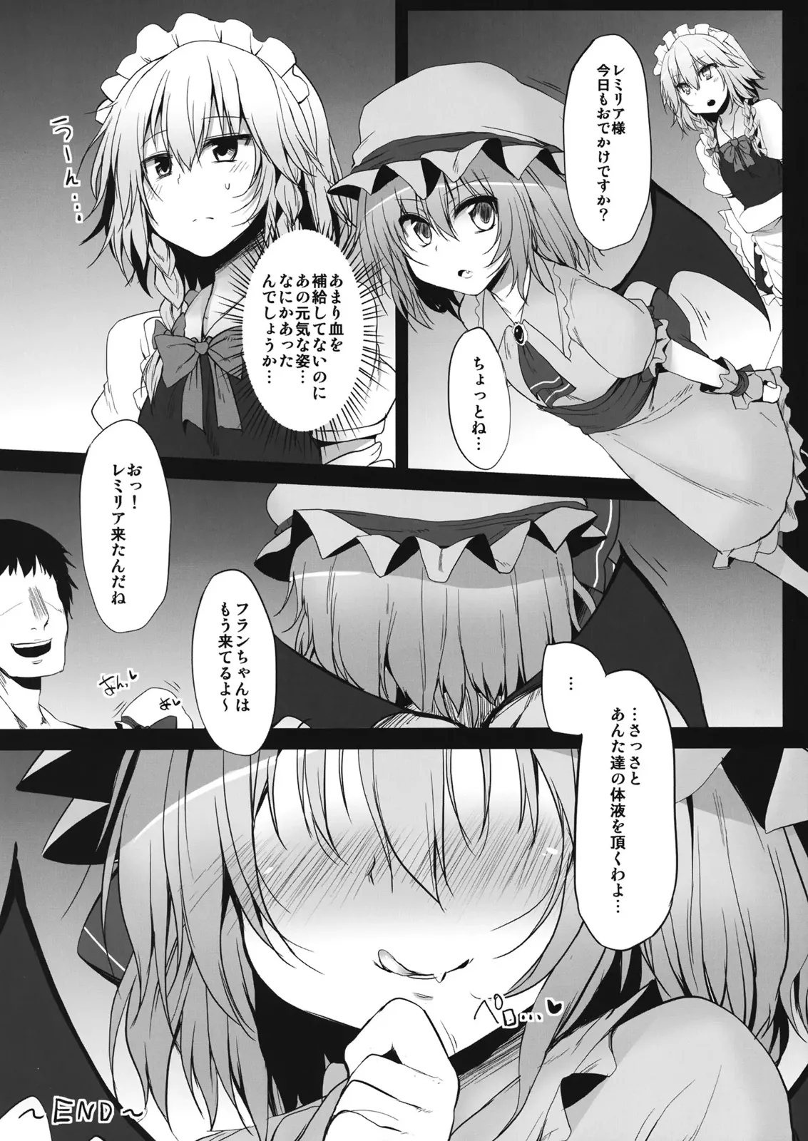 とうほうもりあわせDX総集編 - page265