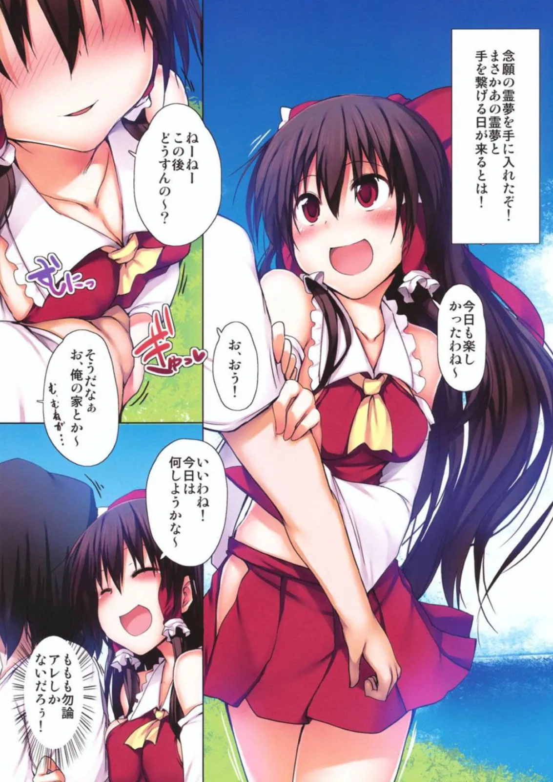 とうほうもりあわせDX総集編 - page269