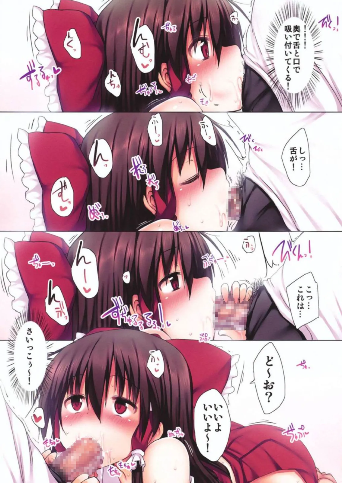 とうほうもりあわせDX総集編 - page273