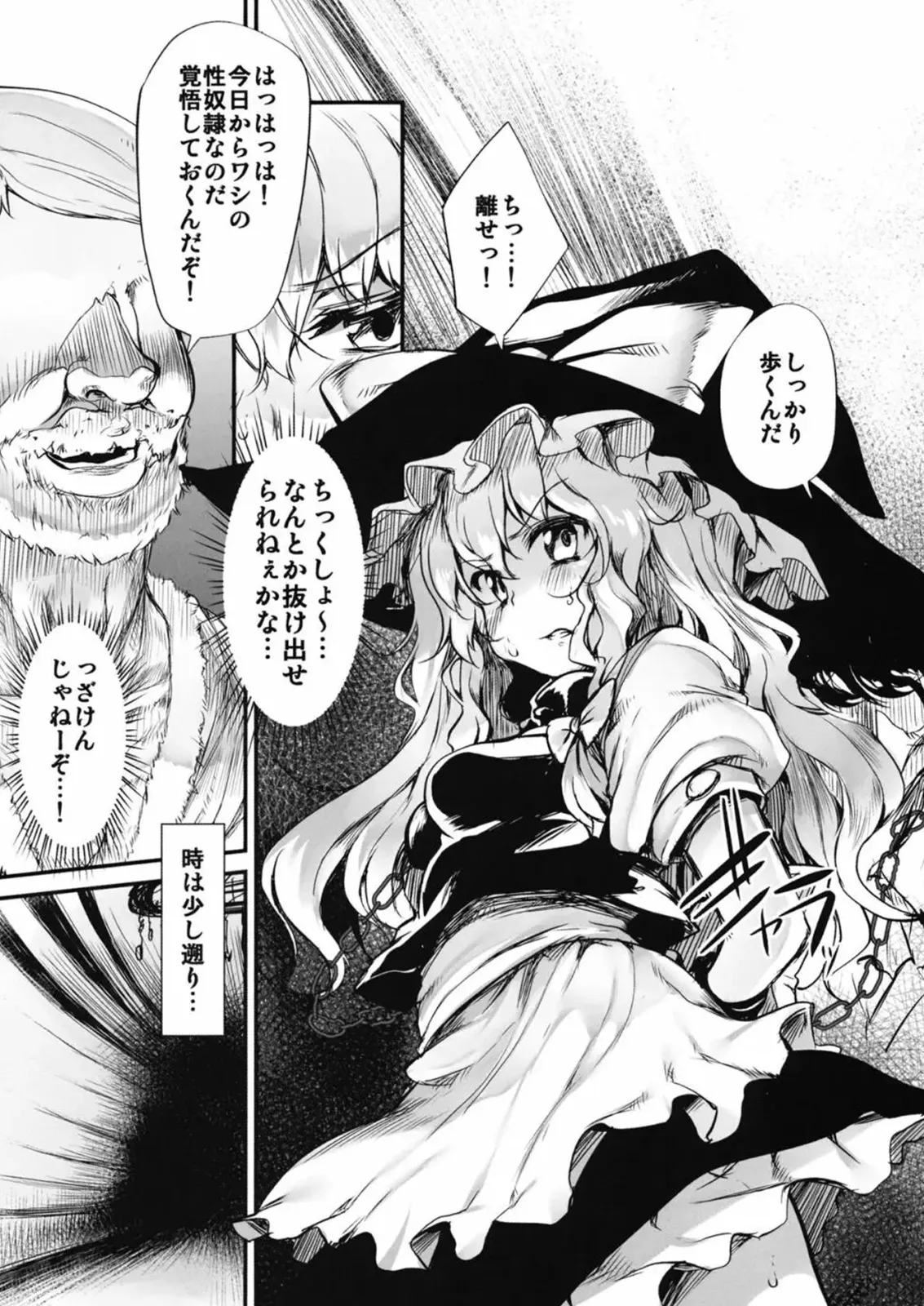 とうほうもりあわせDX総集編 - page286