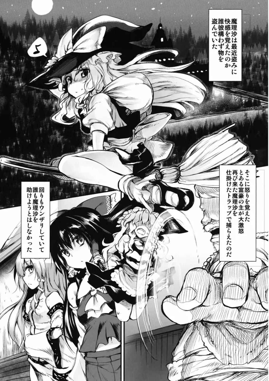 とうほうもりあわせDX総集編 - page287