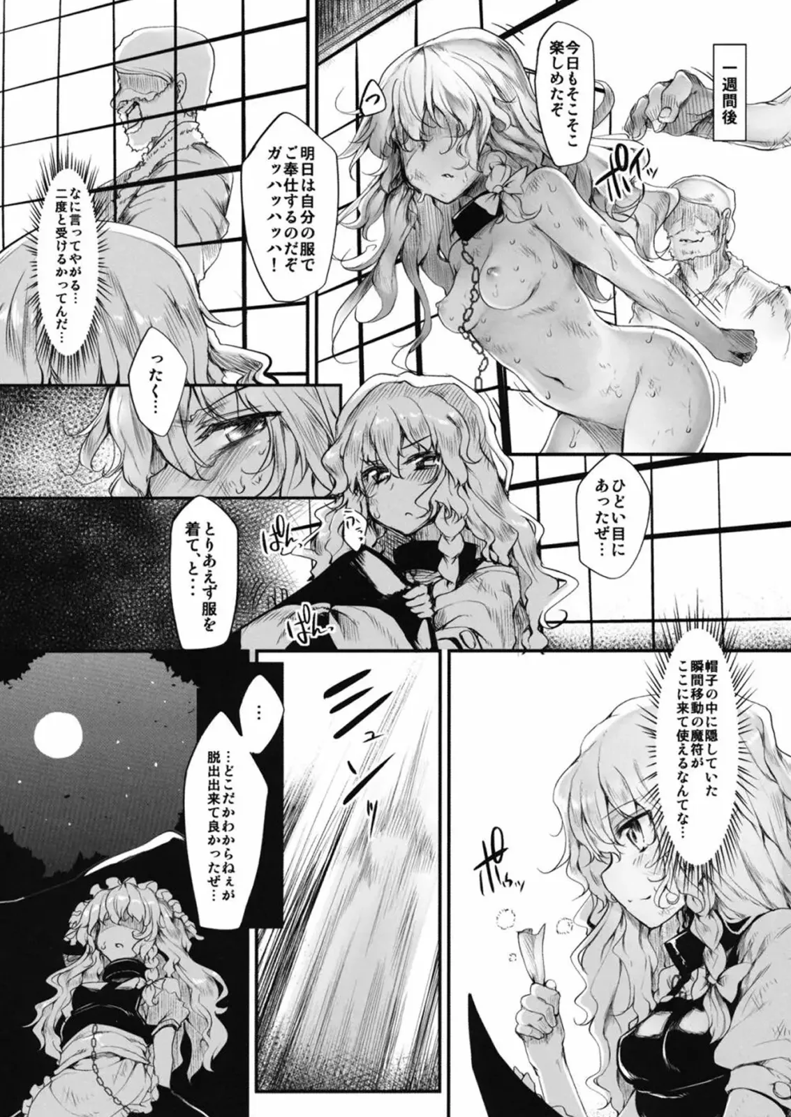 とうほうもりあわせDX総集編 - page294