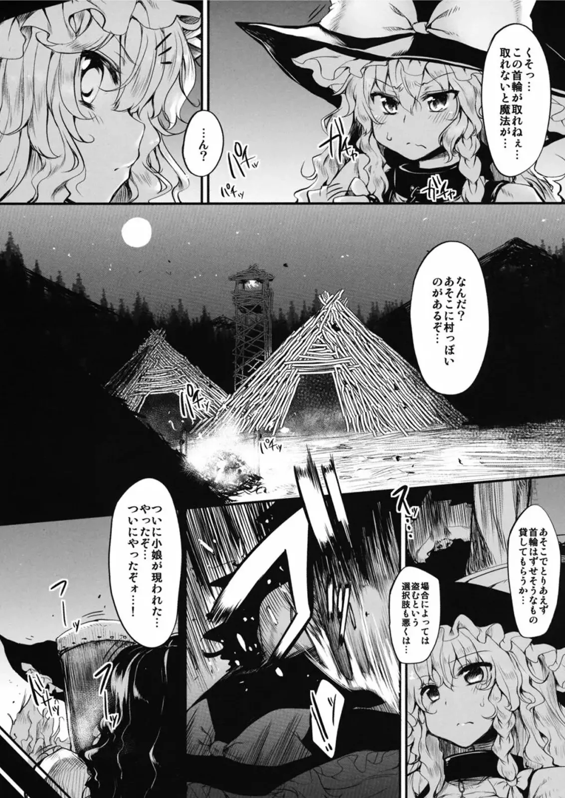 とうほうもりあわせDX総集編 - page295