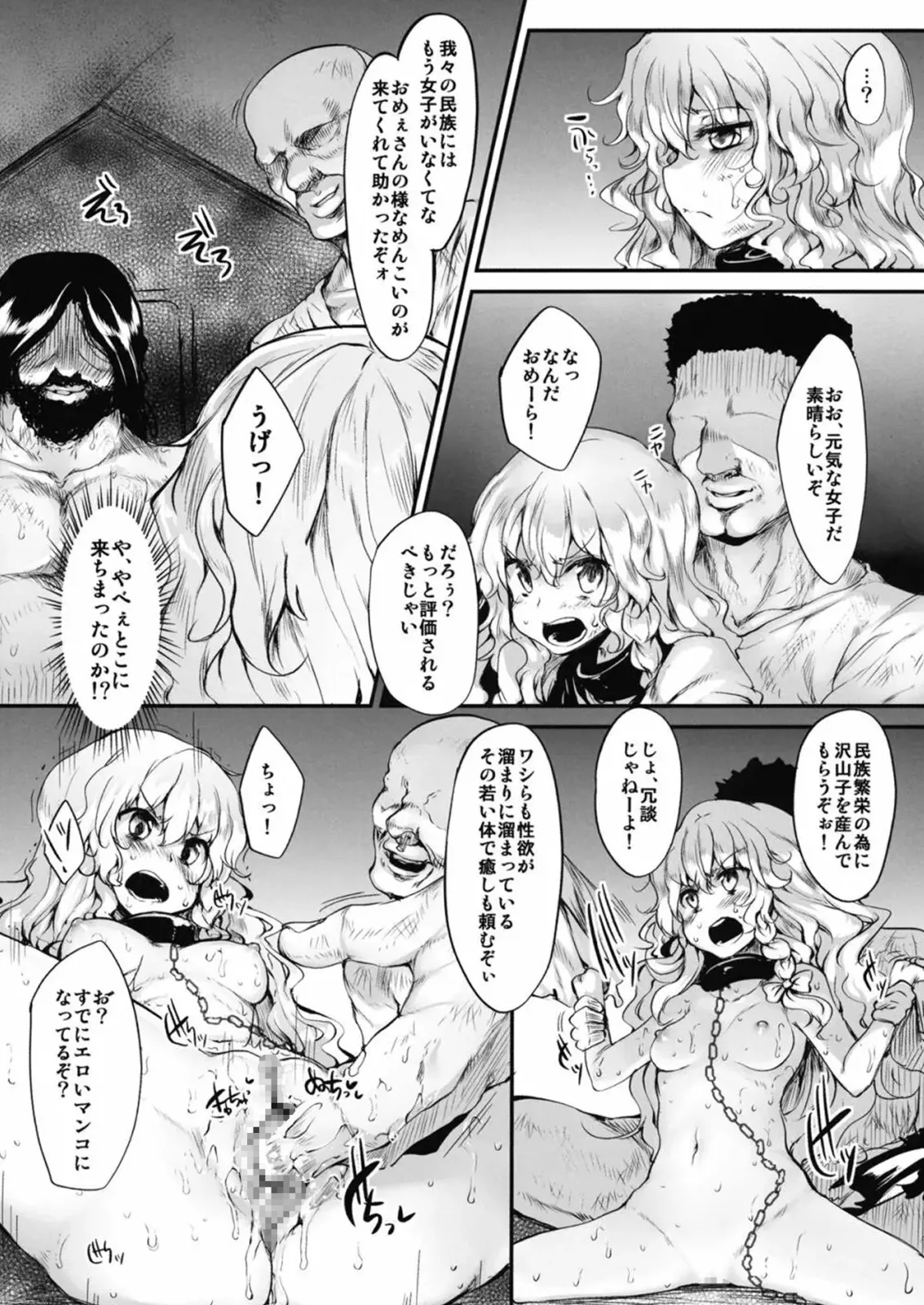 とうほうもりあわせDX総集編 - page296