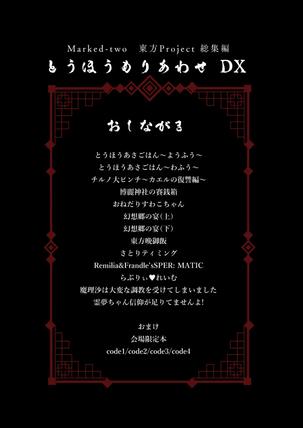 とうほうもりあわせDX総集編 - page3