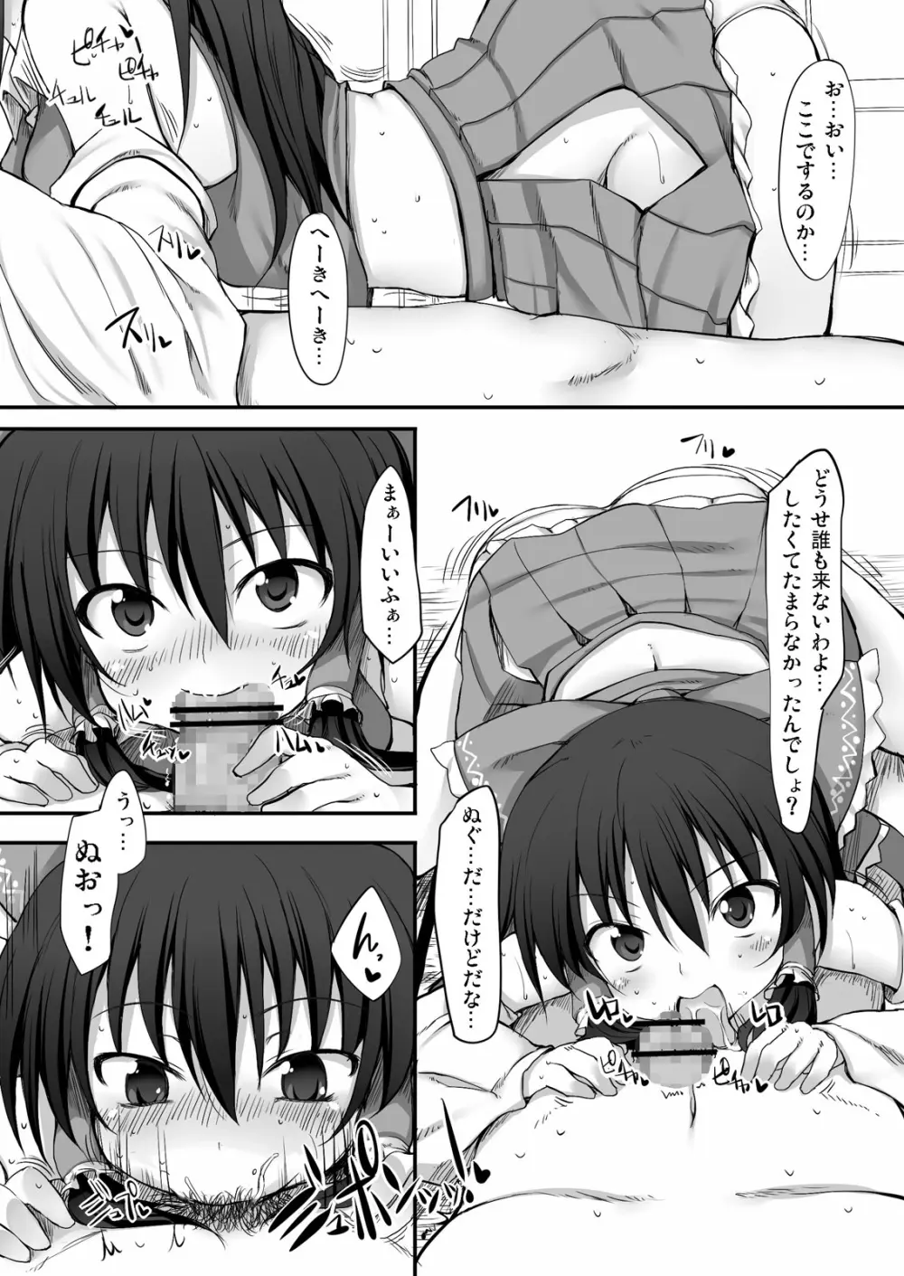 とうほうもりあわせDX総集編 - page30