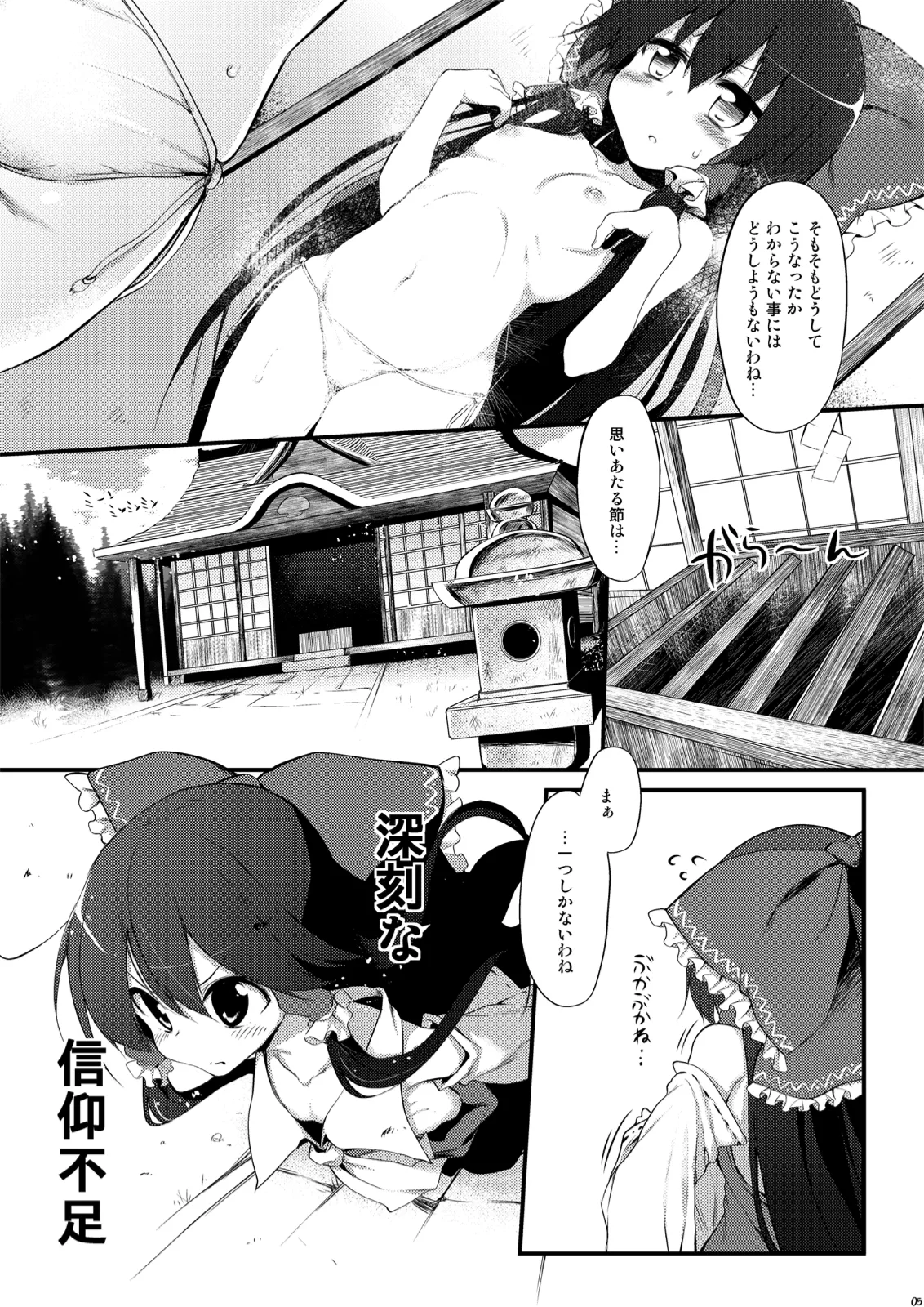 とうほうもりあわせDX総集編 - page307