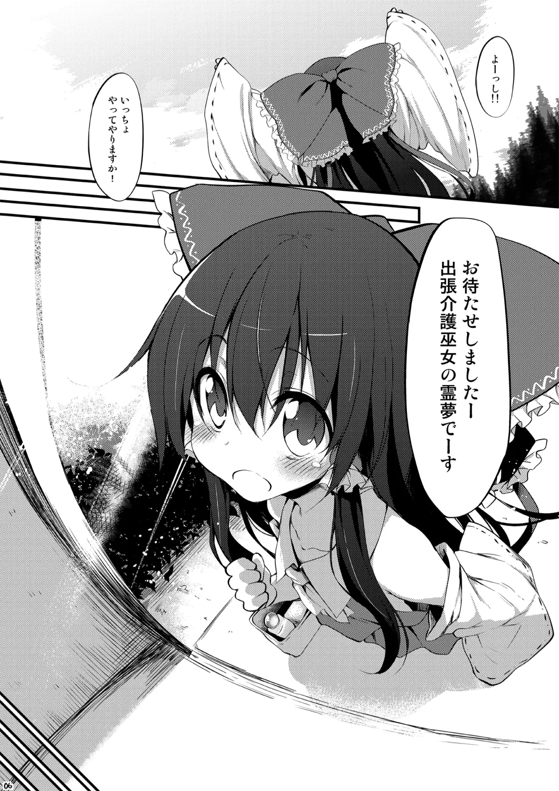 とうほうもりあわせDX総集編 - page308