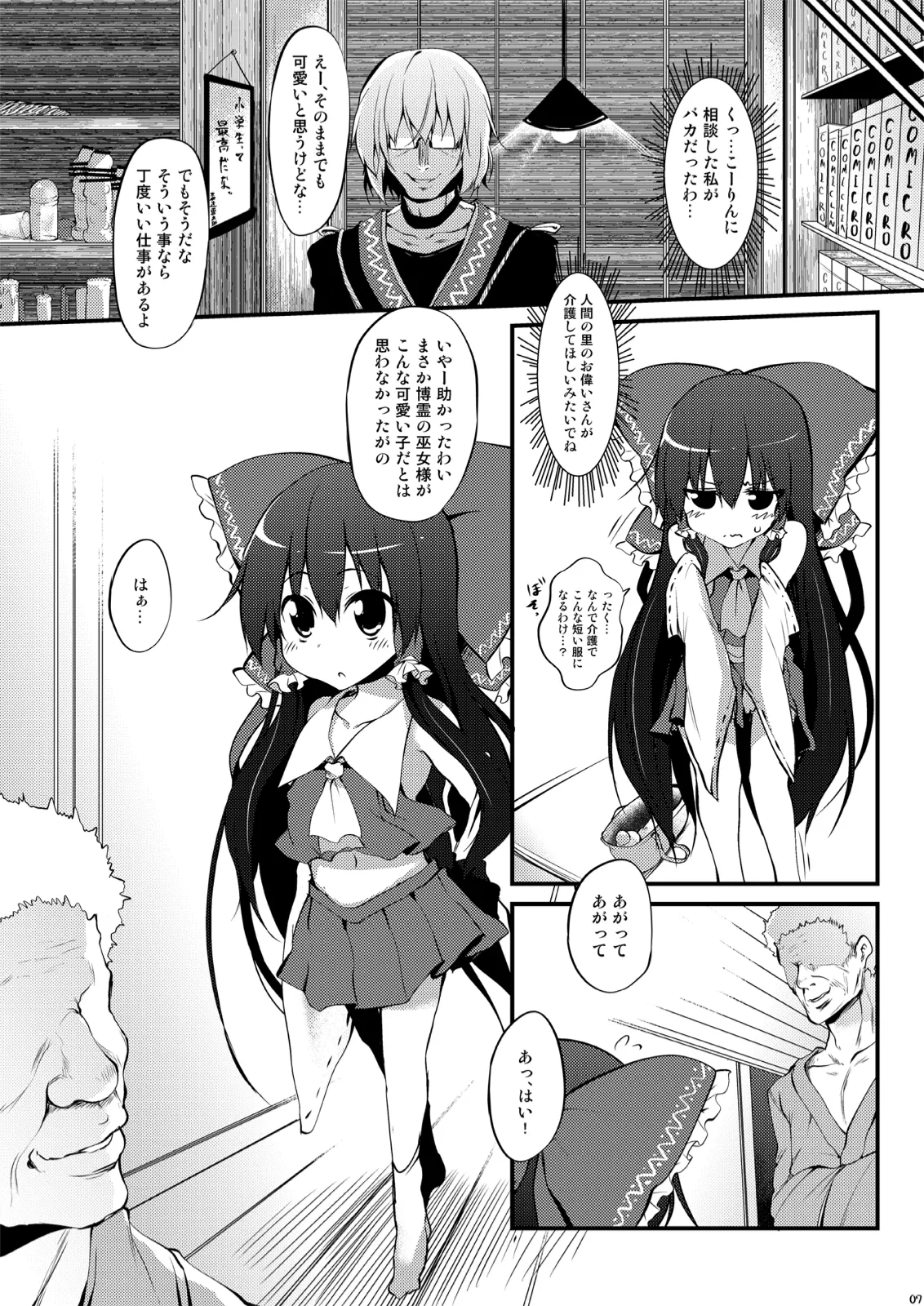 とうほうもりあわせDX総集編 - page309