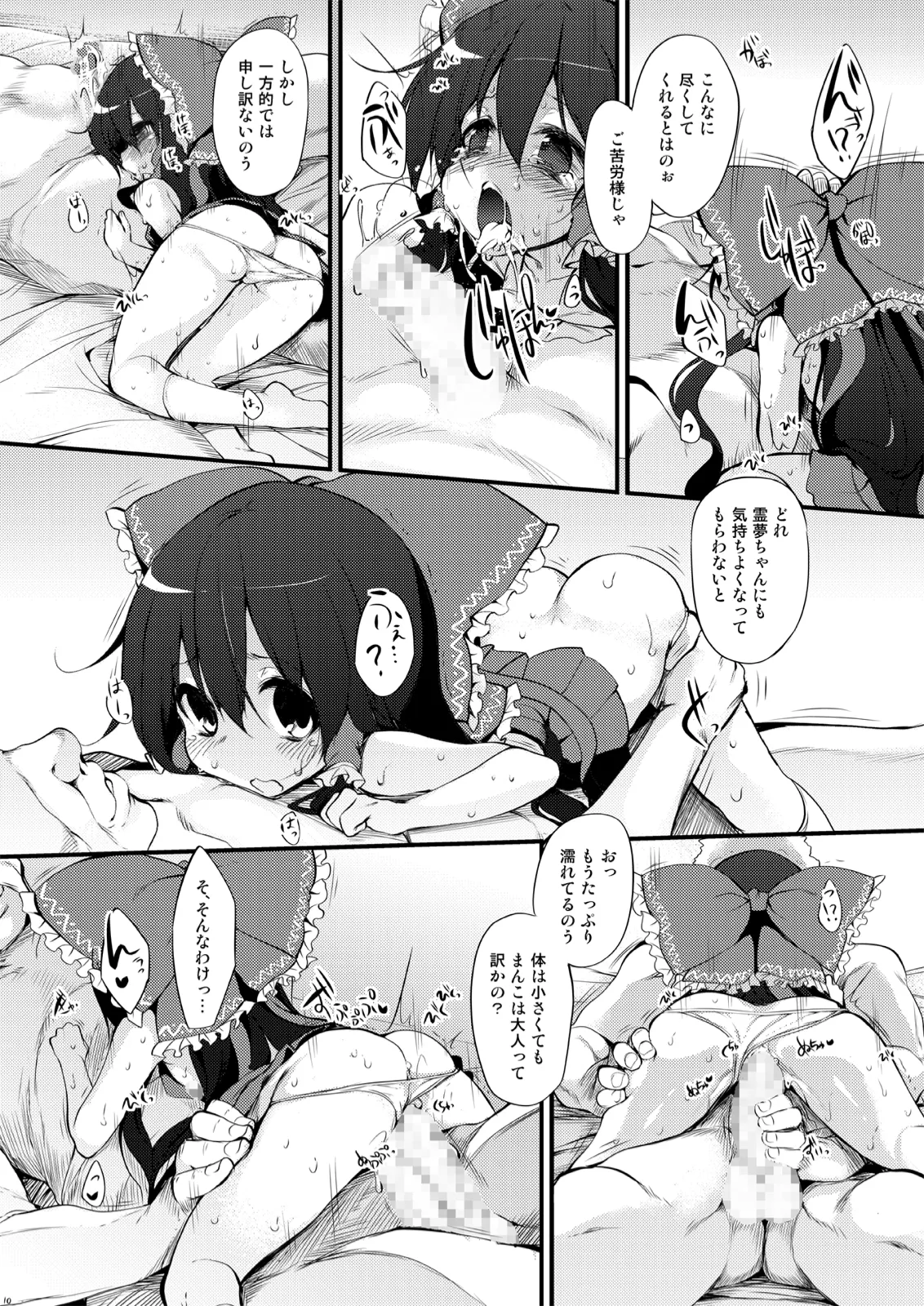 とうほうもりあわせDX総集編 - page312