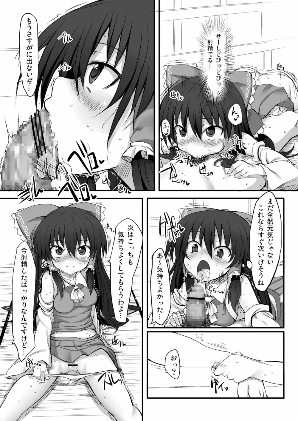とうほうもりあわせDX総集編 - page32