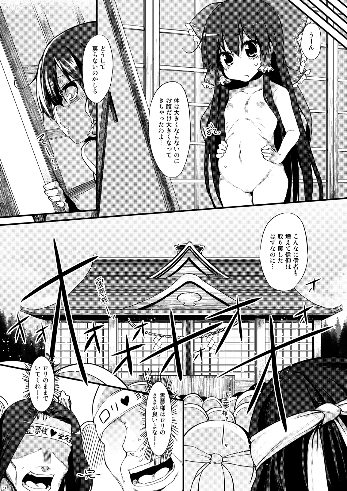 とうほうもりあわせDX総集編 - page324