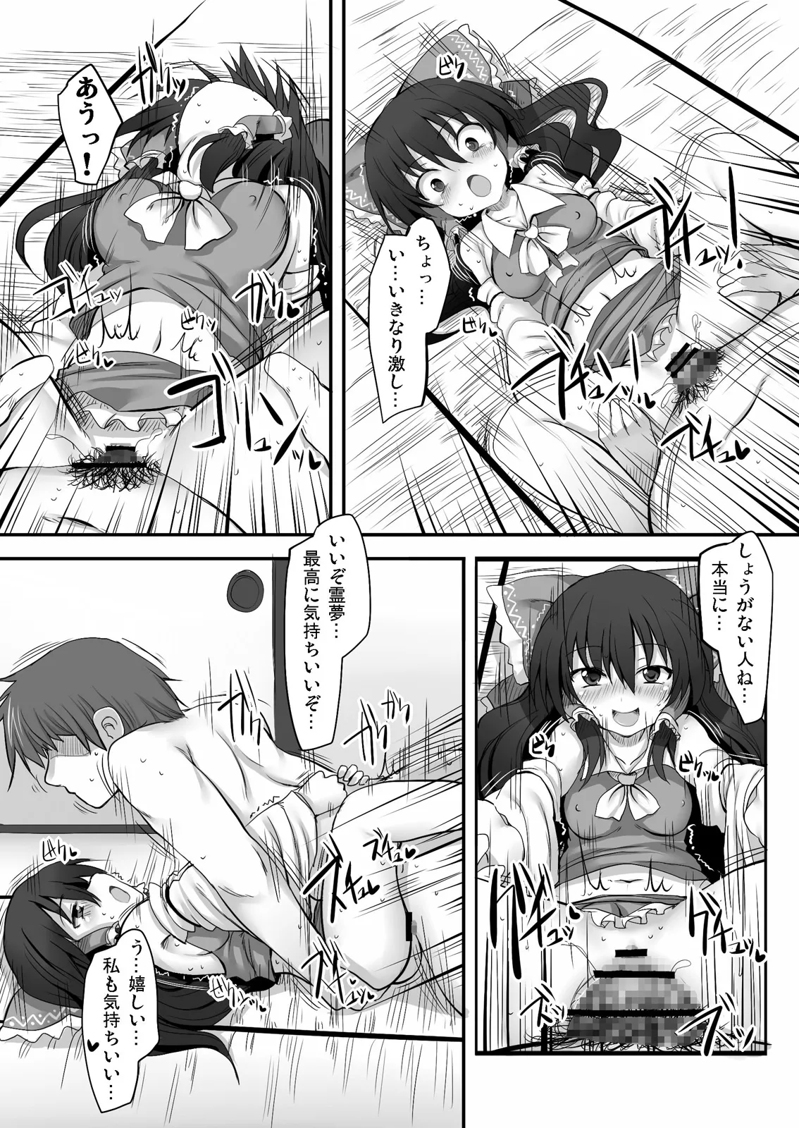 とうほうもりあわせDX総集編 - page34