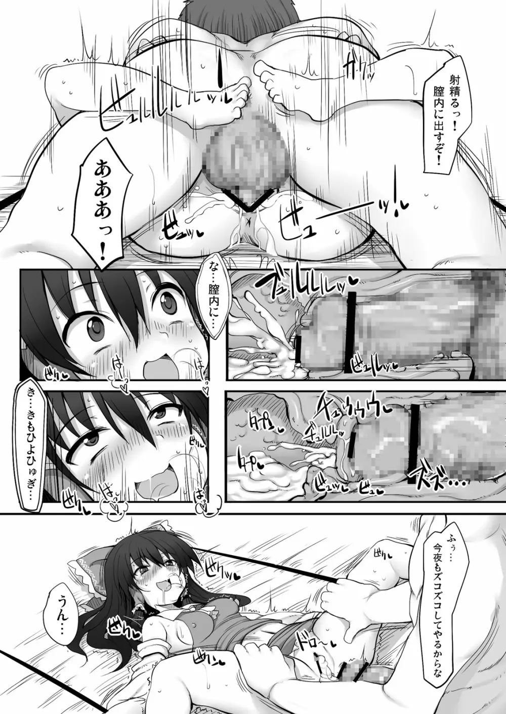 とうほうもりあわせDX総集編 - page35