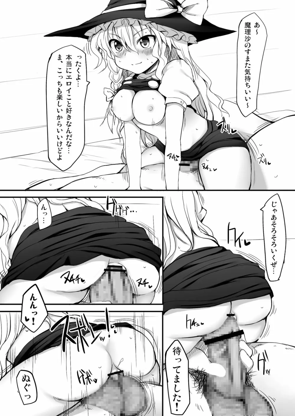 とうほうもりあわせDX総集編 - page36