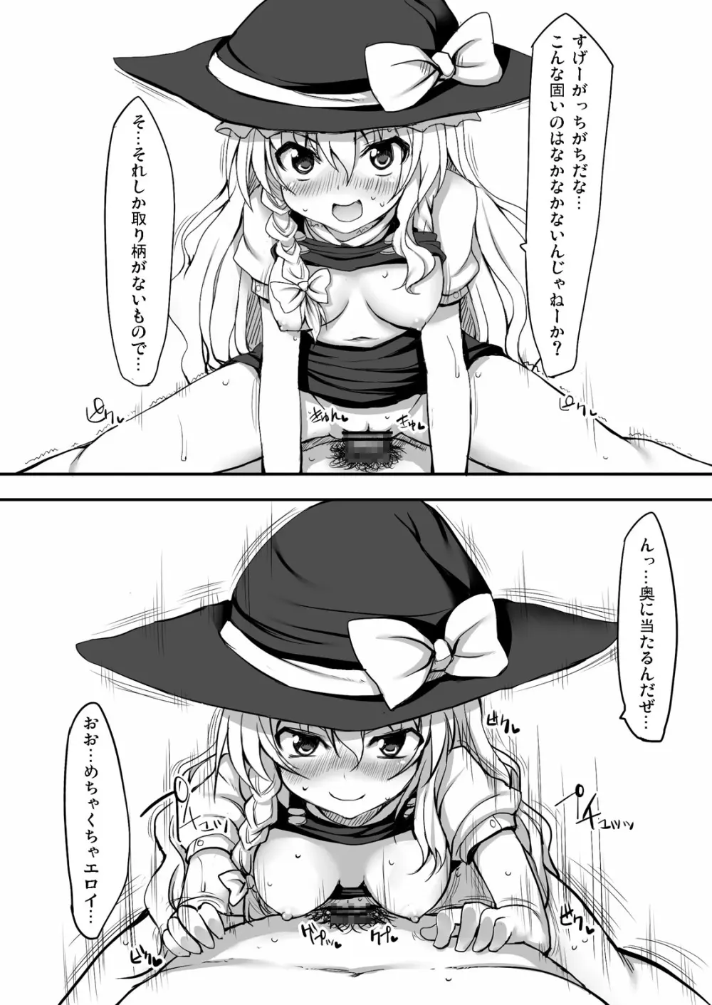 とうほうもりあわせDX総集編 - page37