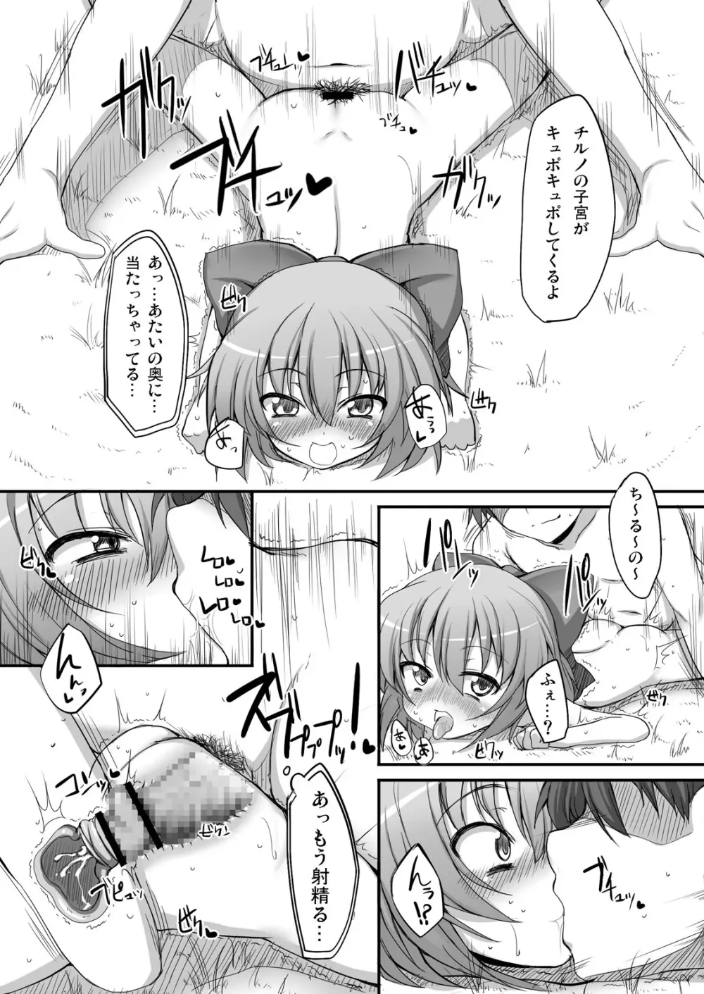 とうほうもりあわせDX総集編 - page54