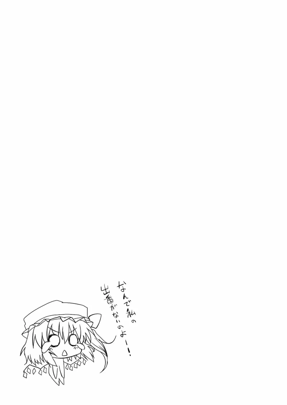とうほうもりあわせDX総集編 - page56