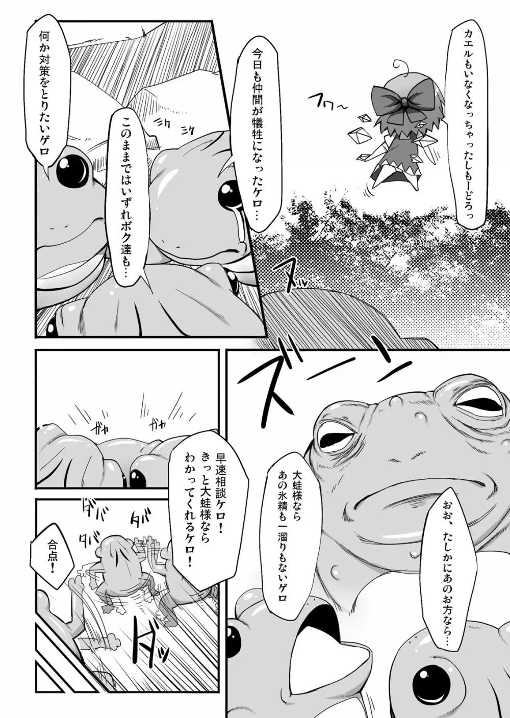 とうほうもりあわせDX総集編 - page61