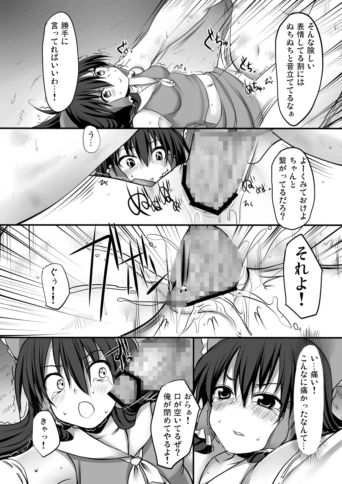 とうほうもりあわせDX総集編 - page8