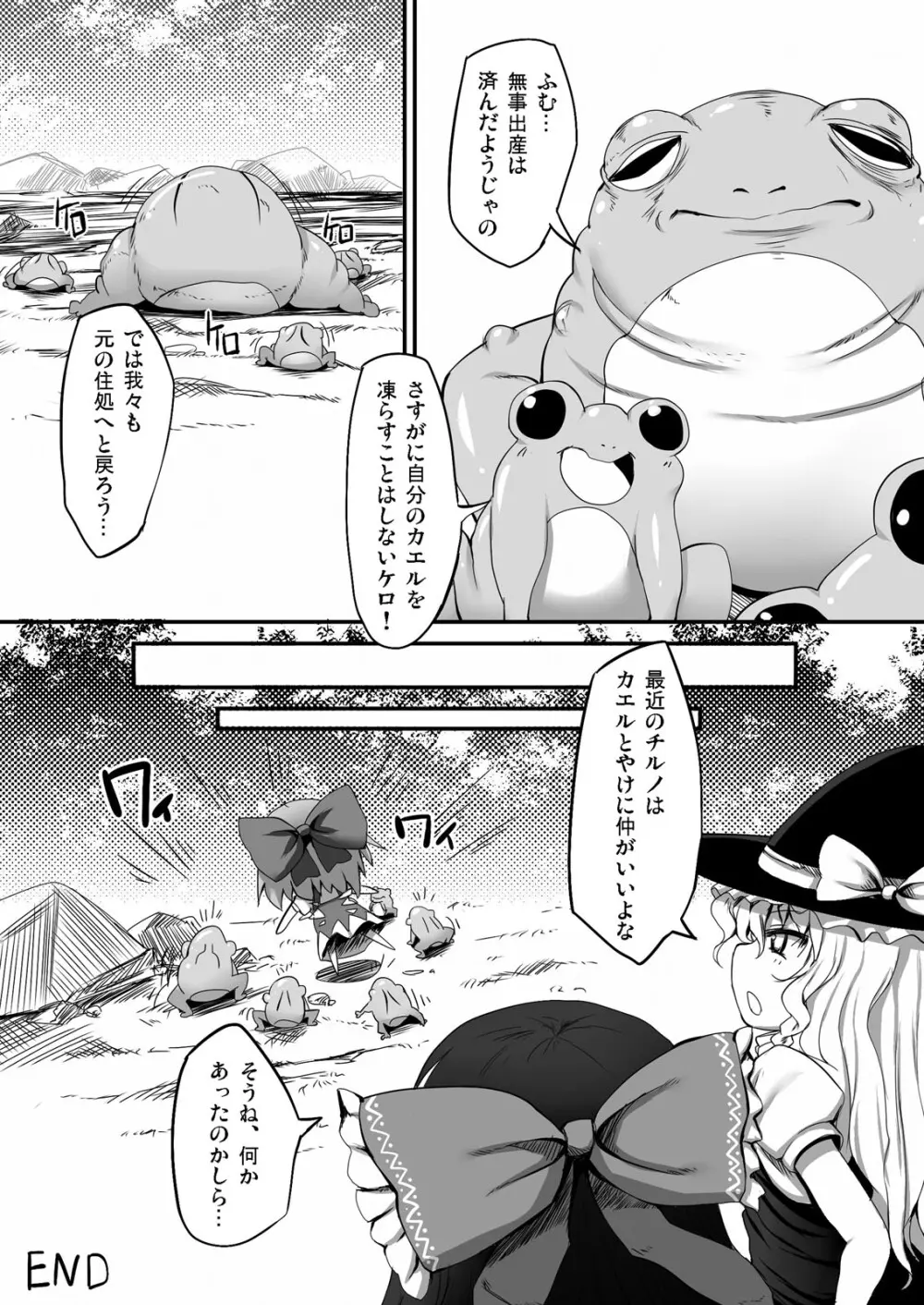 とうほうもりあわせDX総集編 - page83