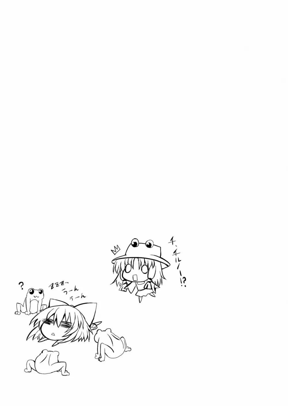 とうほうもりあわせDX総集編 - page84
