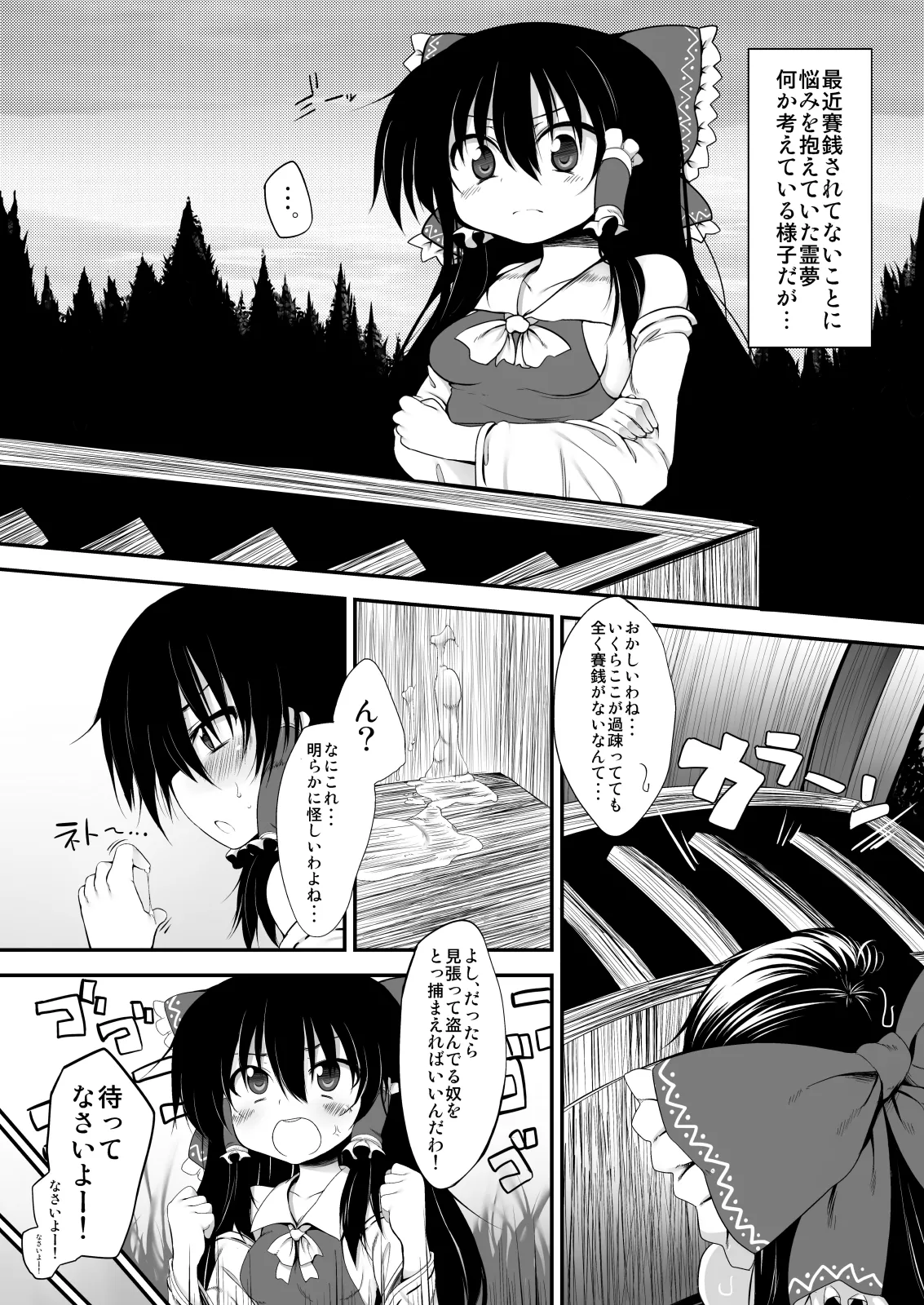 とうほうもりあわせDX総集編 - page90