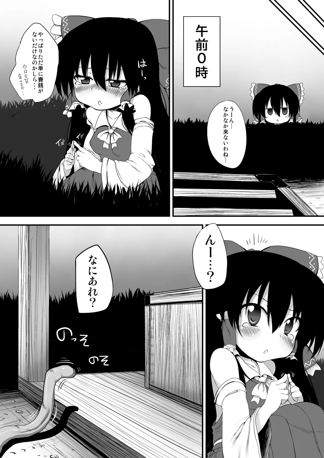 とうほうもりあわせDX総集編 - page91