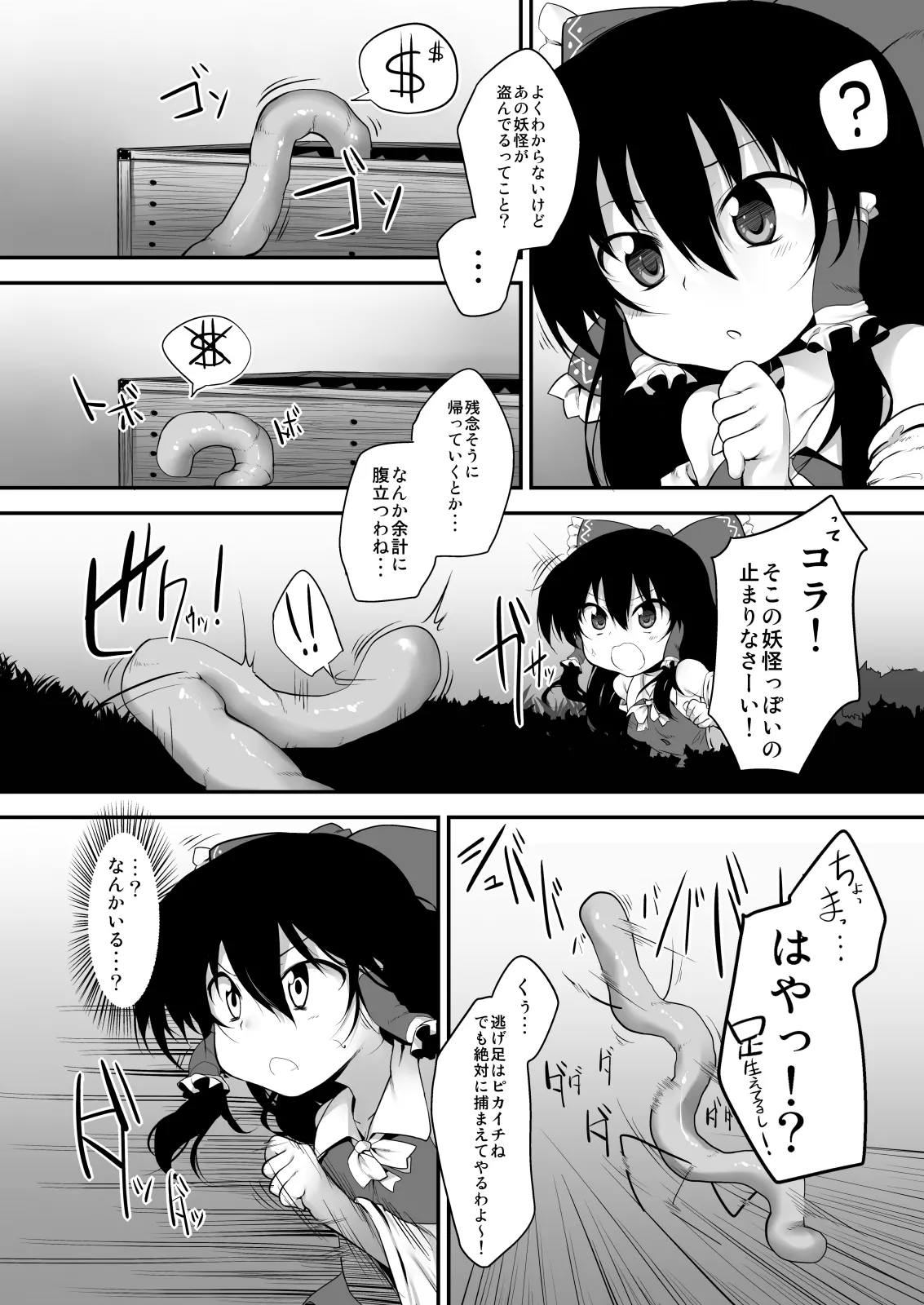 とうほうもりあわせDX総集編 - page92