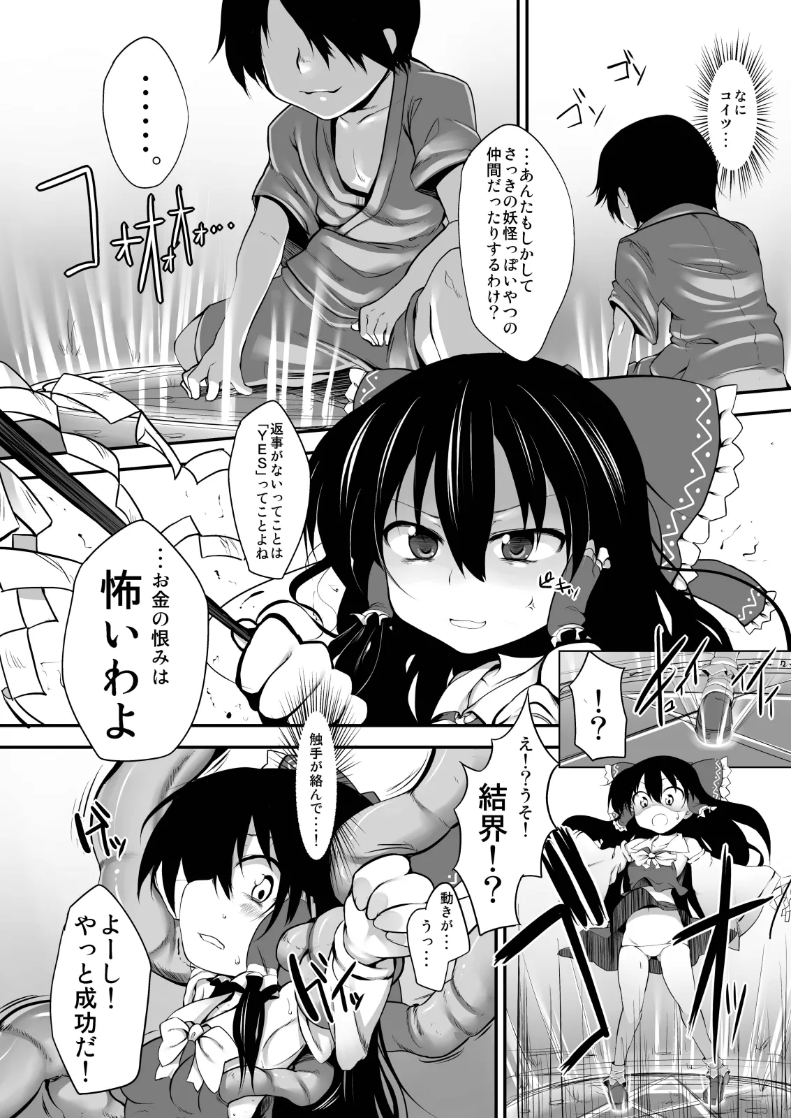 とうほうもりあわせDX総集編 - page93