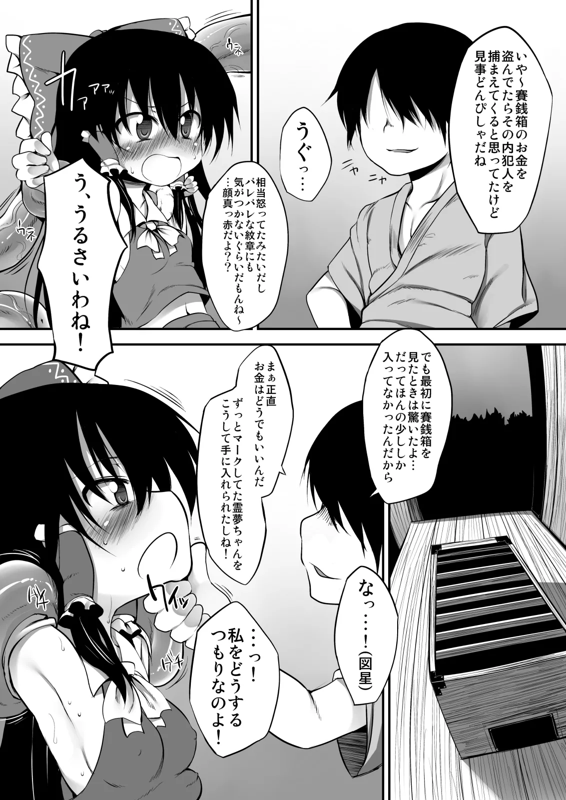とうほうもりあわせDX総集編 - page94