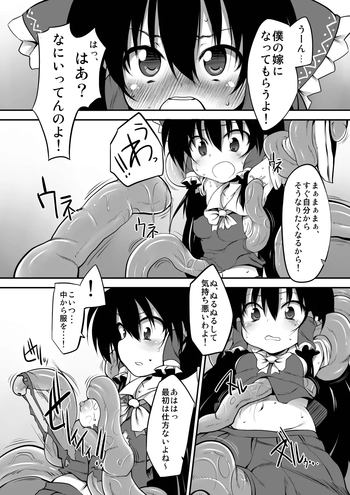 とうほうもりあわせDX総集編 - page95