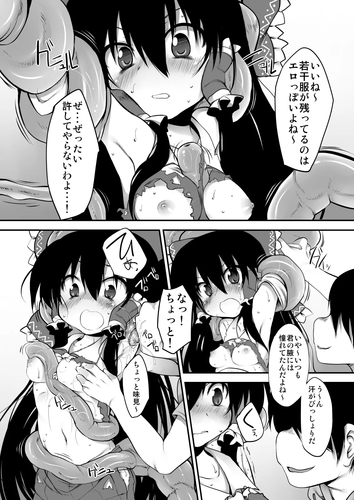 とうほうもりあわせDX総集編 - page96
