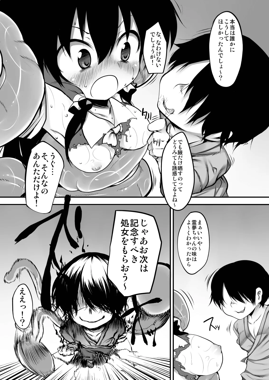 とうほうもりあわせDX総集編 - page97