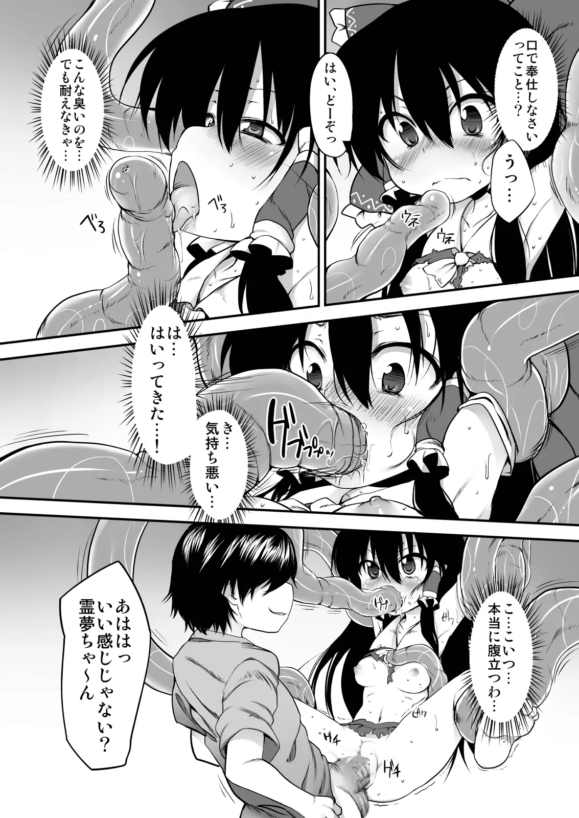 とうほうもりあわせDX総集編 - page99