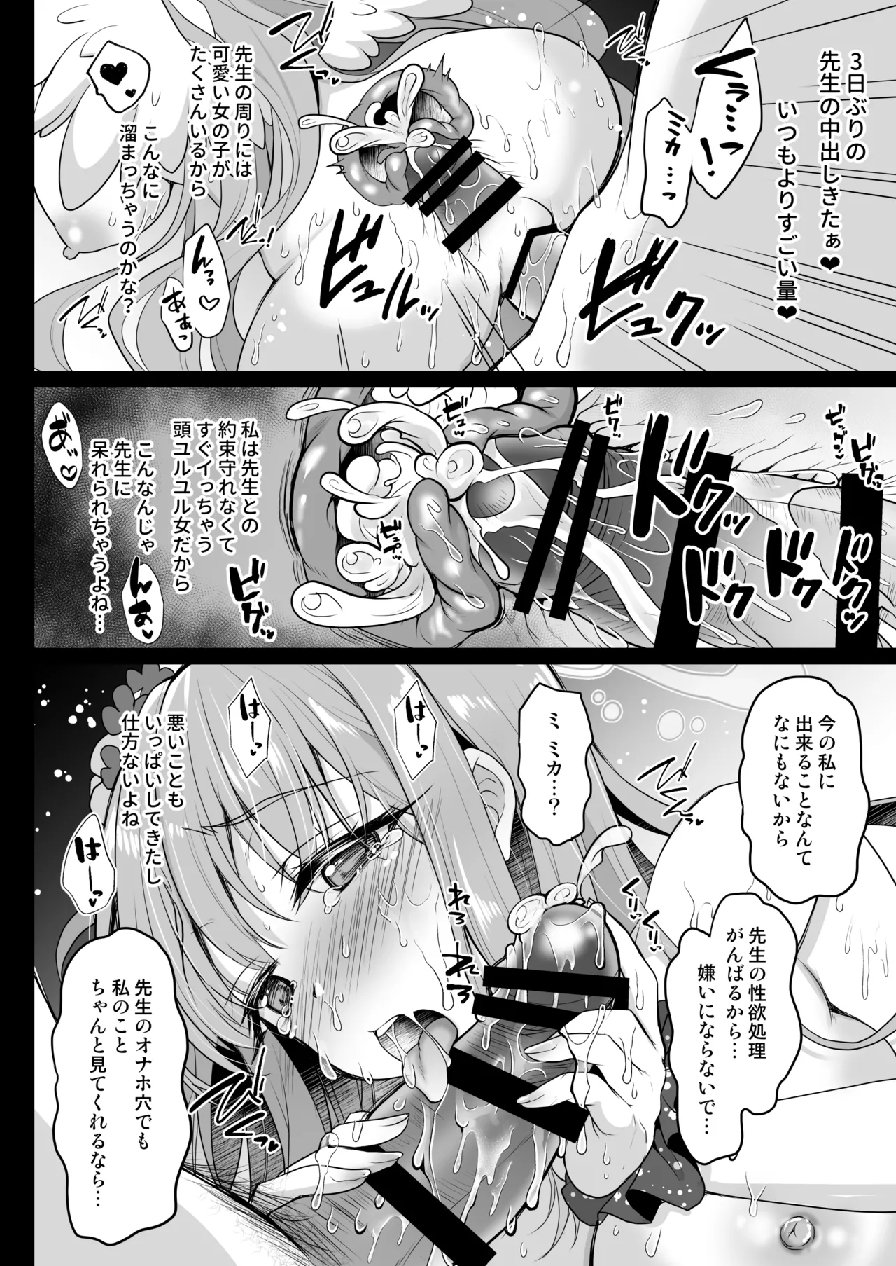 [おほしさま堂 ]ブルアカ総集編[おほしさま堂 ]ブルアカ総集編 -Secret Tea Party- - page13