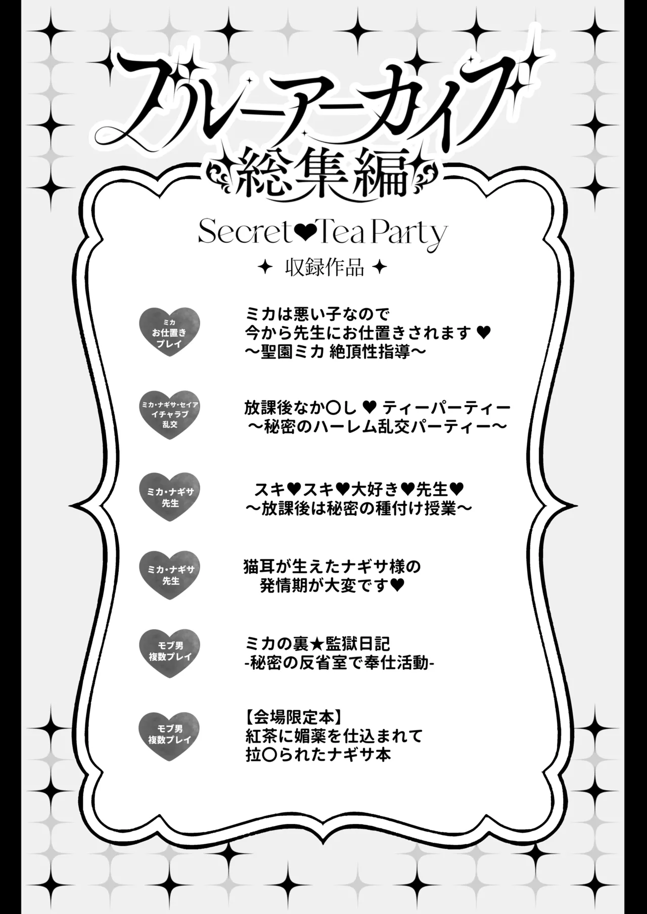 [おほしさま堂 ]ブルアカ総集編[おほしさま堂 ]ブルアカ総集編 -Secret Tea Party- - page2
