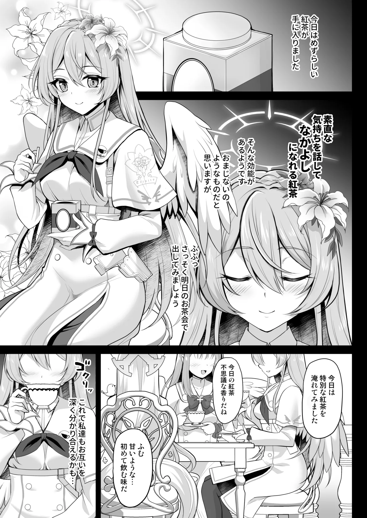 [おほしさま堂 ]ブルアカ総集編[おほしさま堂 ]ブルアカ総集編 -Secret Tea Party- - page24
