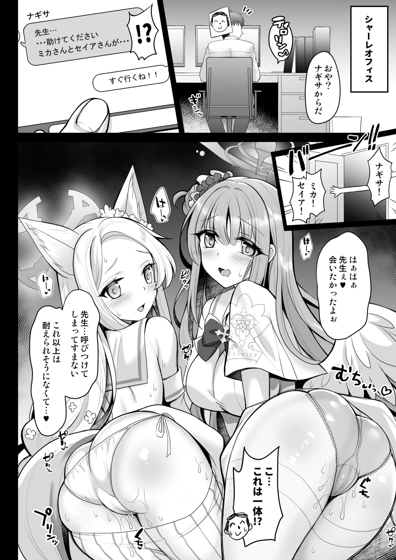 [おほしさま堂 ]ブルアカ総集編[おほしさま堂 ]ブルアカ総集編 -Secret Tea Party- - page25