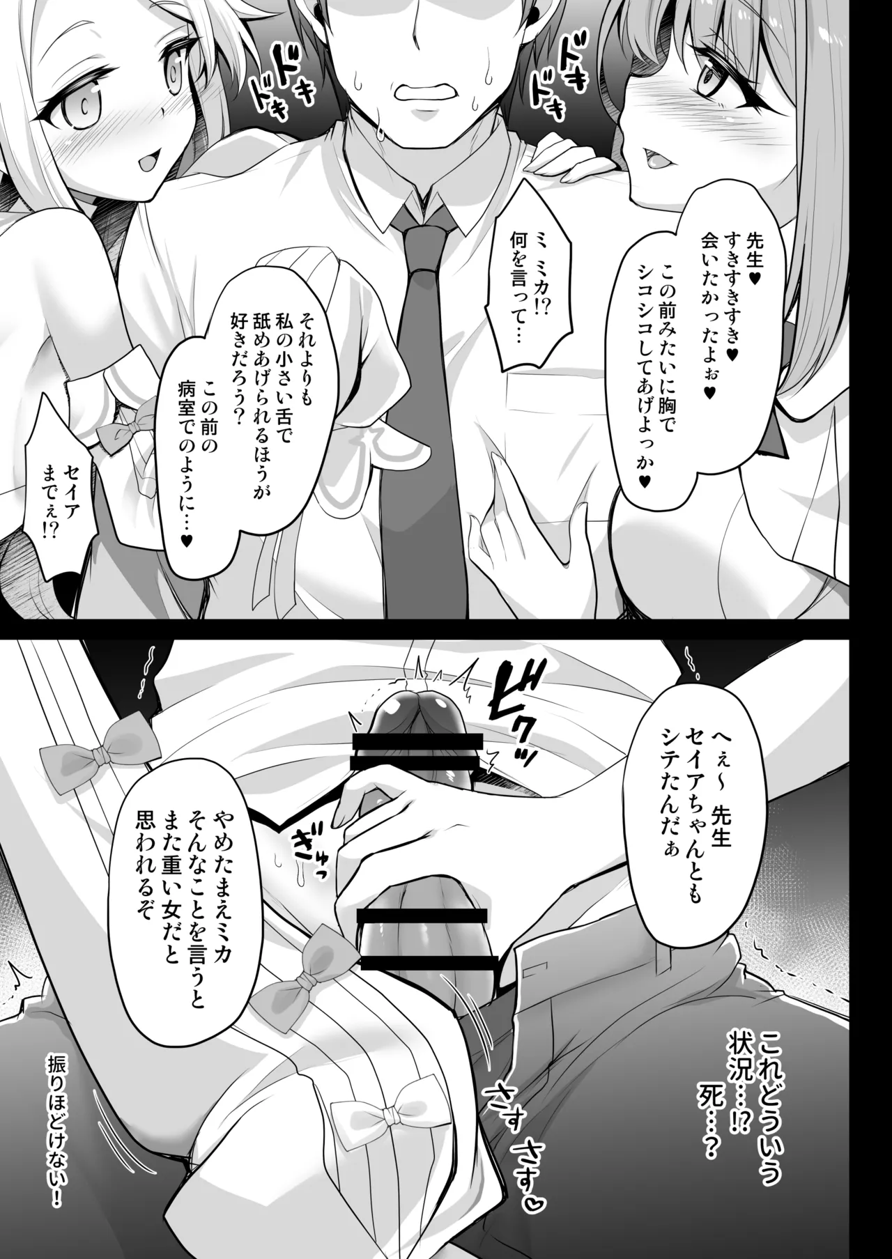 [おほしさま堂 ]ブルアカ総集編[おほしさま堂 ]ブルアカ総集編 -Secret Tea Party- - page26