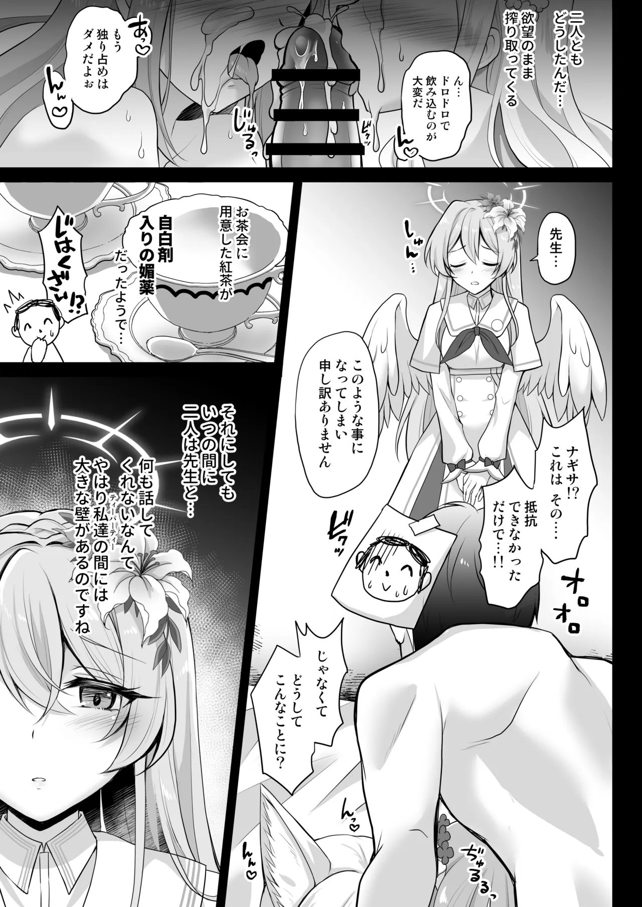 [おほしさま堂 ]ブルアカ総集編[おほしさま堂 ]ブルアカ総集編 -Secret Tea Party- - page28