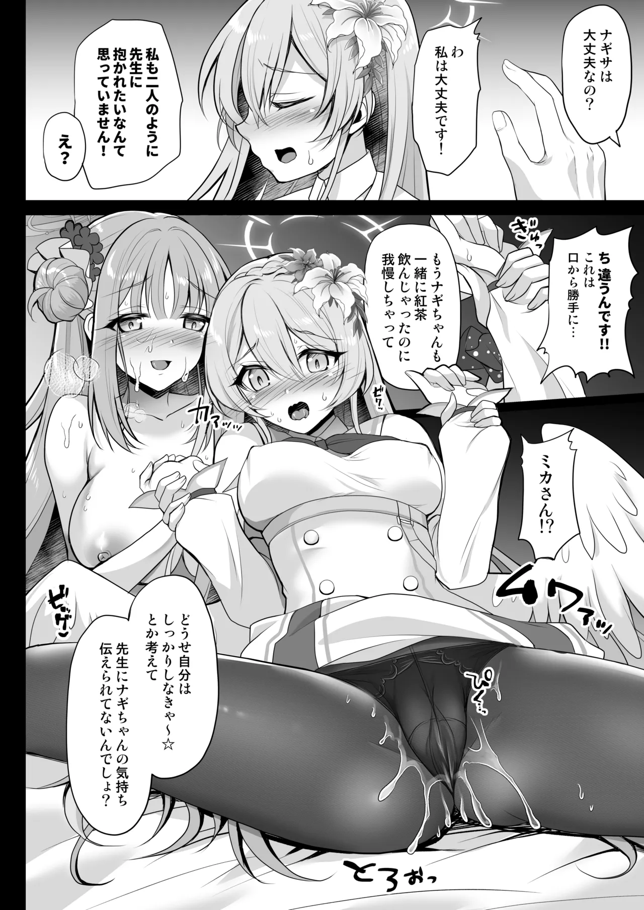 [おほしさま堂 ]ブルアカ総集編[おほしさま堂 ]ブルアカ総集編 -Secret Tea Party- - page29