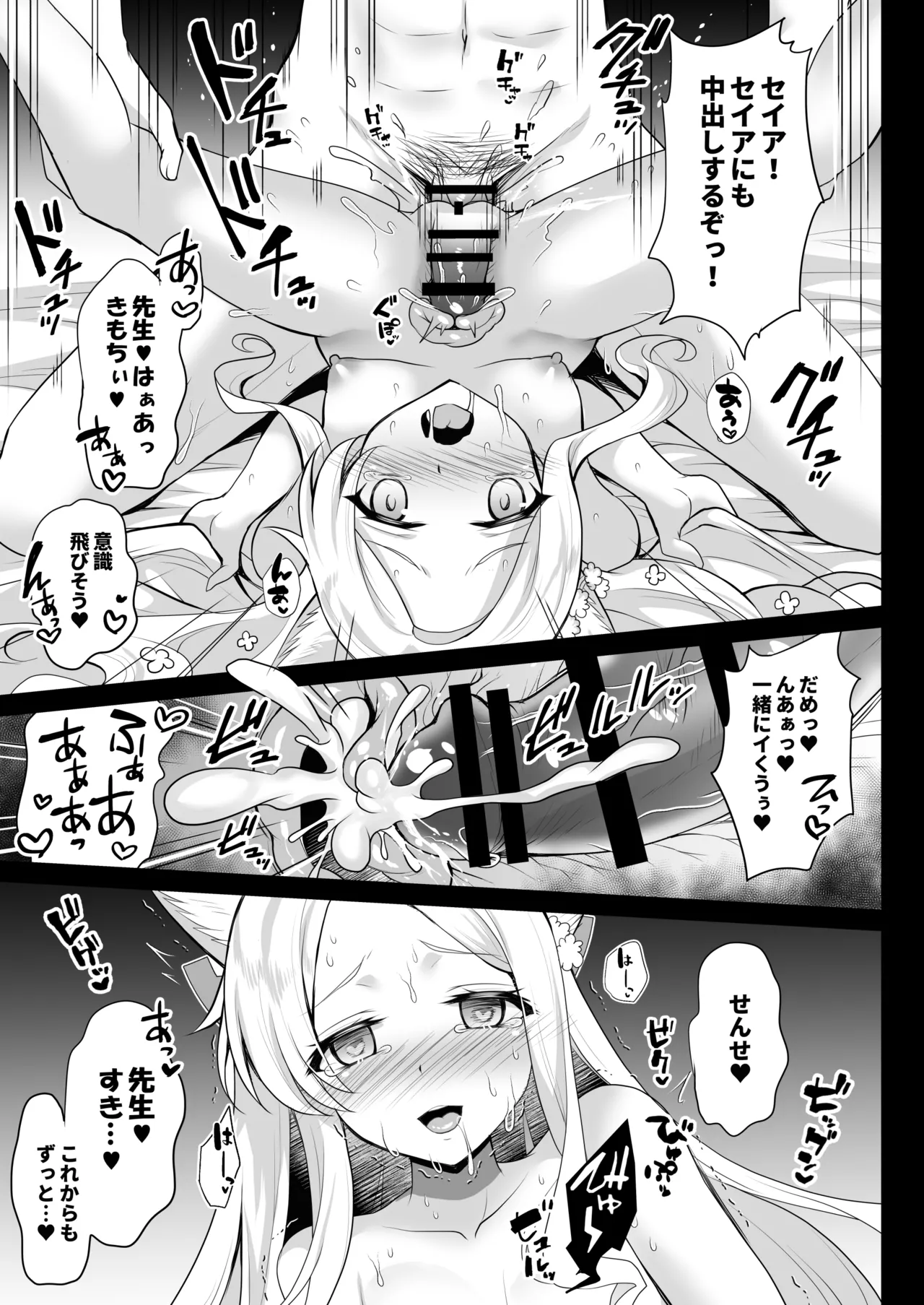 [おほしさま堂 ]ブルアカ総集編[おほしさま堂 ]ブルアカ総集編 -Secret Tea Party- - page38