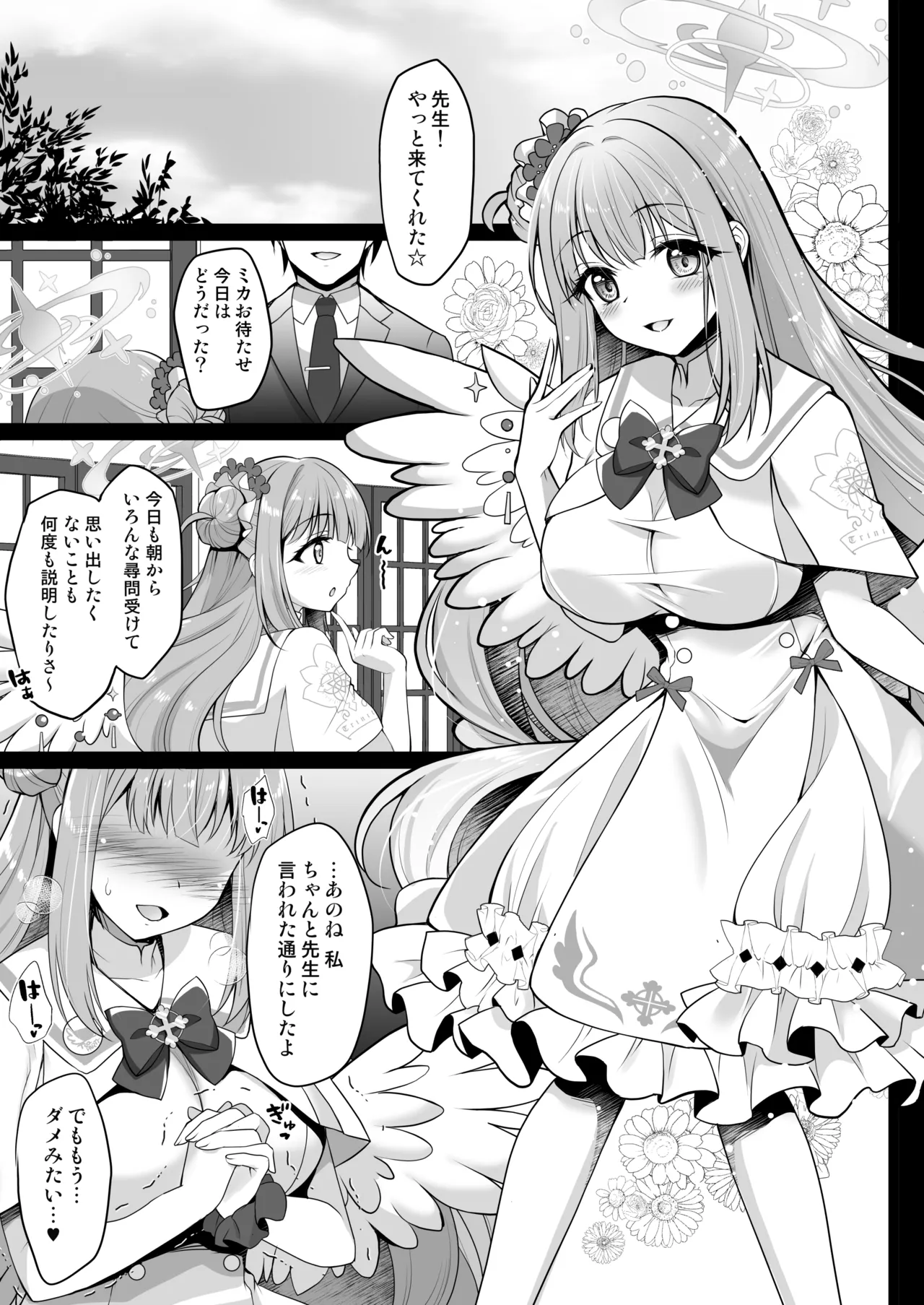 [おほしさま堂 ]ブルアカ総集編[おほしさま堂 ]ブルアカ総集編 -Secret Tea Party- - page4