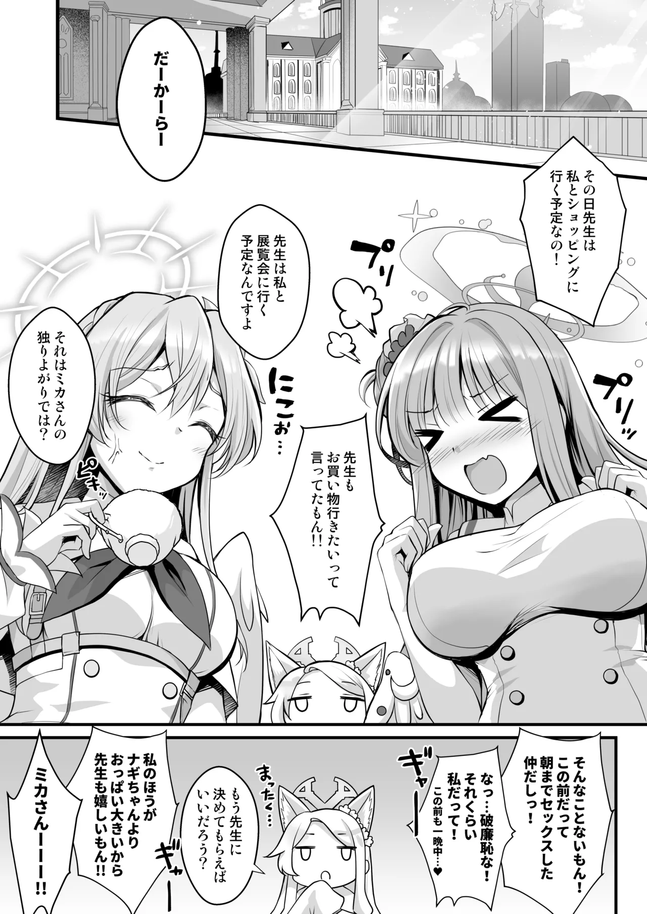 [おほしさま堂 ]ブルアカ総集編[おほしさま堂 ]ブルアカ総集編 -Secret Tea Party- - page42