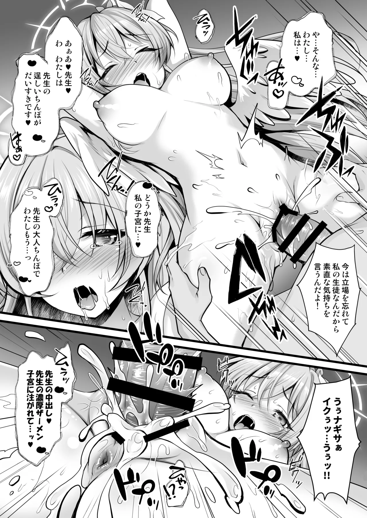 [おほしさま堂 ]ブルアカ総集編[おほしさま堂 ]ブルアカ総集編 -Secret Tea Party- - page48
