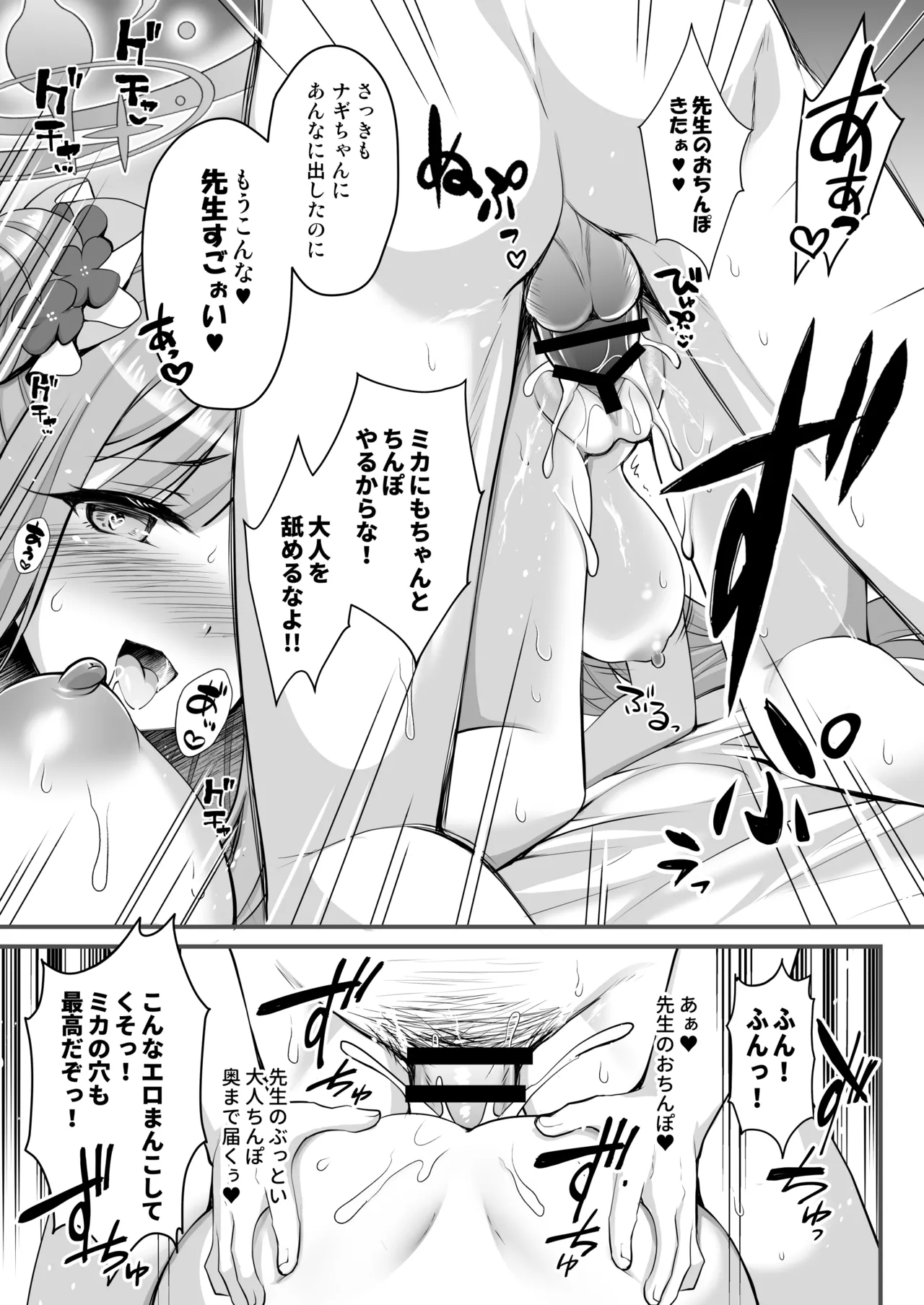 [おほしさま堂 ]ブルアカ総集編[おほしさま堂 ]ブルアカ総集編 -Secret Tea Party- - page64