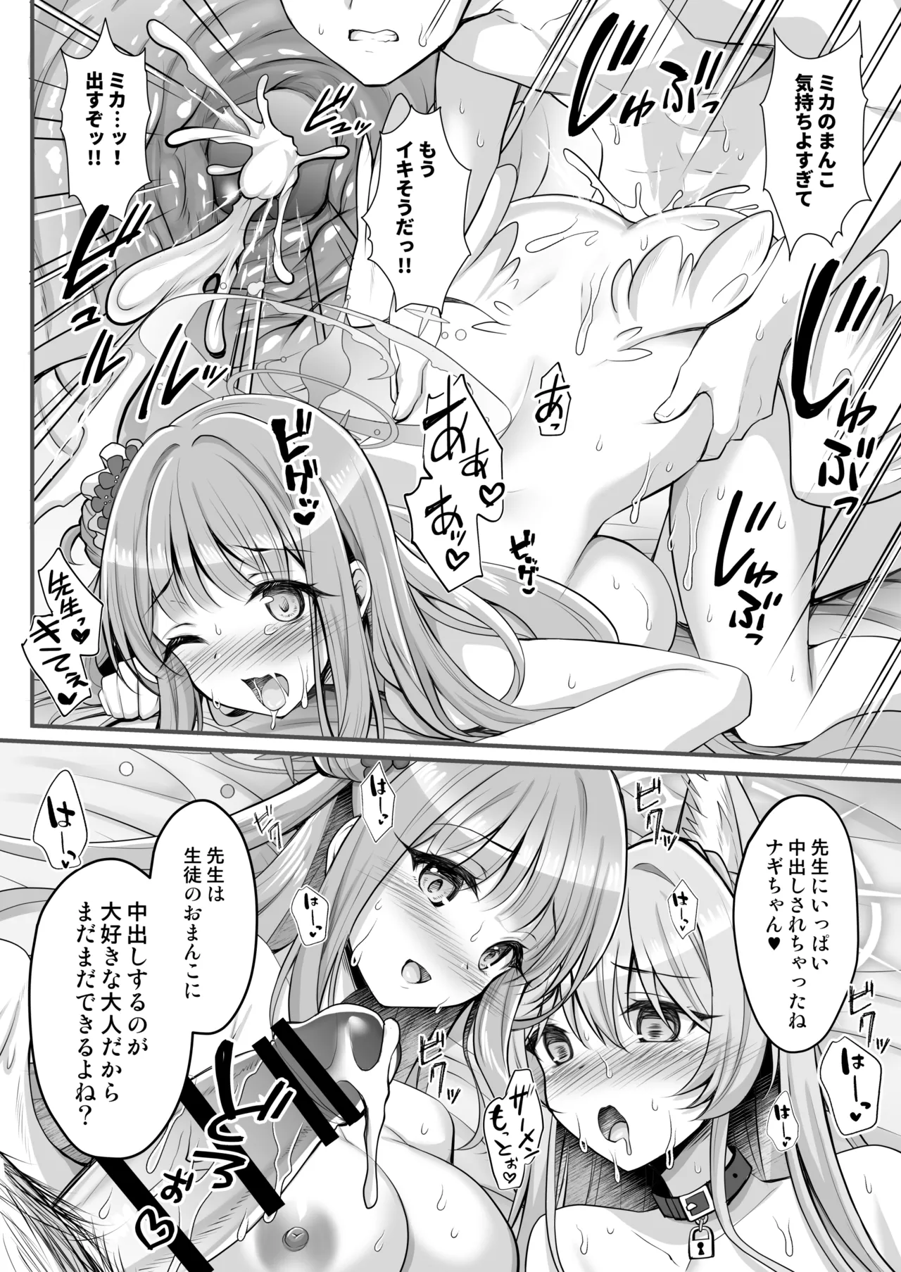 [おほしさま堂 ]ブルアカ総集編[おほしさま堂 ]ブルアカ総集編 -Secret Tea Party- - page65