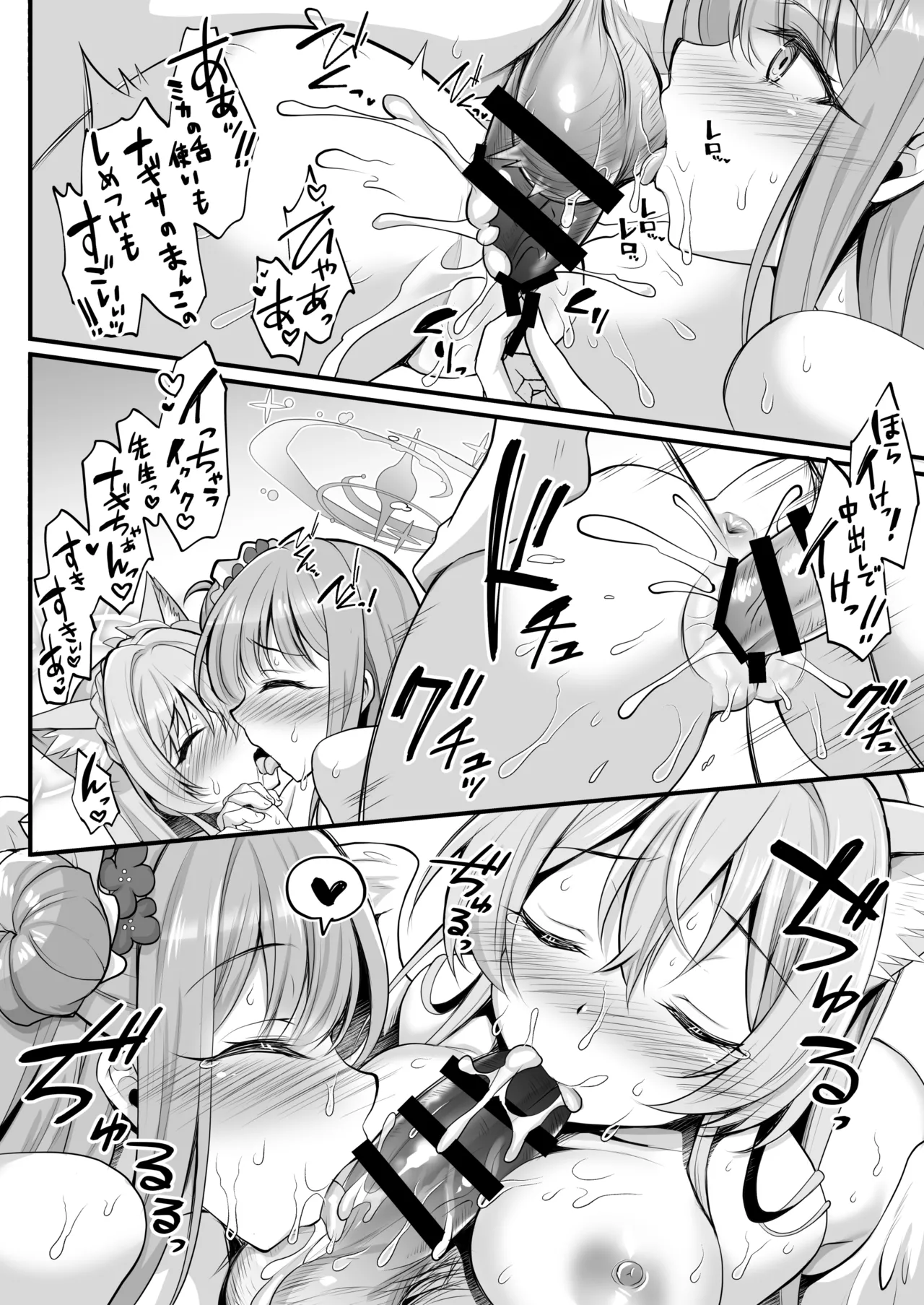 [おほしさま堂 ]ブルアカ総集編[おほしさま堂 ]ブルアカ総集編 -Secret Tea Party- - page67